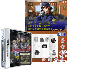 Simple DS Series Vol. 15 - The Kanshikikan 2 - Aratanaru Yattsu no Jiken o Touch Seyo (Japan) (Rev 1) Cover